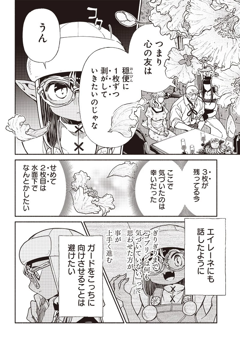 転生ゴブリンだけど質問ある？ 第80話 - 14