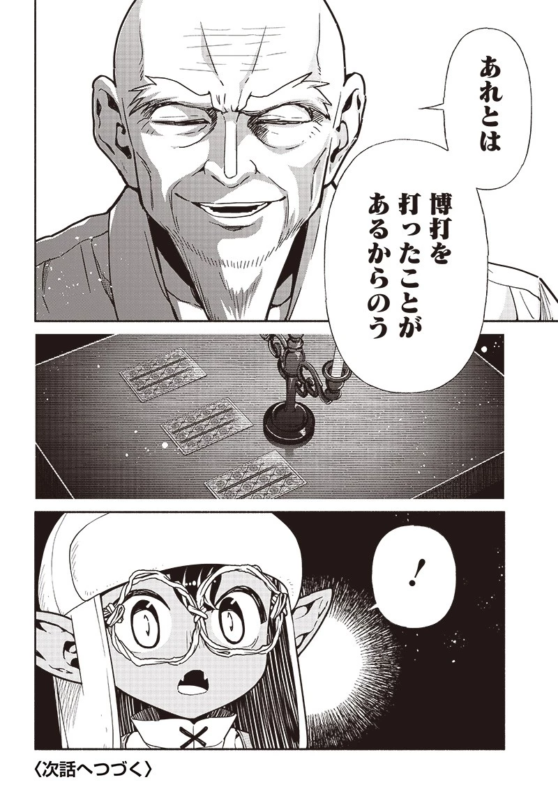 転生ゴブリンだけど質問ある？ 第80話 - 16