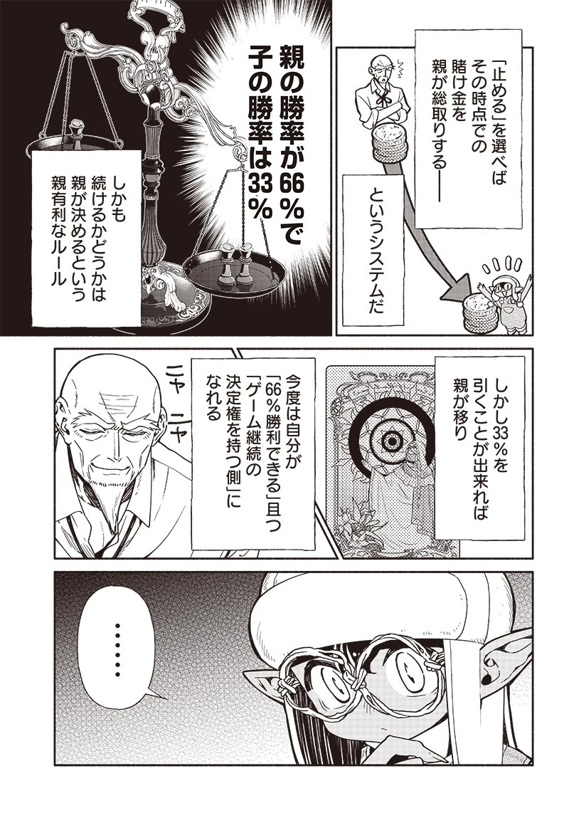 転生ゴブリンだけど質問ある？ 第81話 - 9