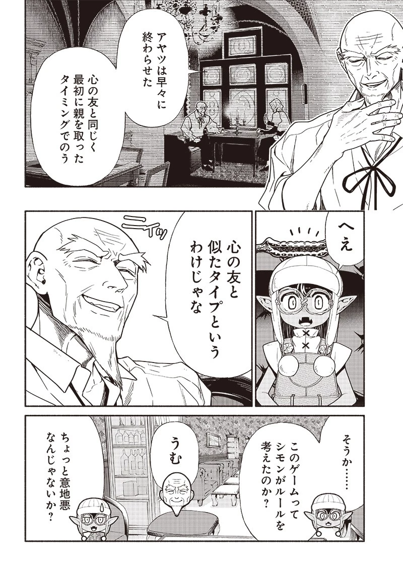 転生ゴブリンだけど質問ある？ 第81話 - 12