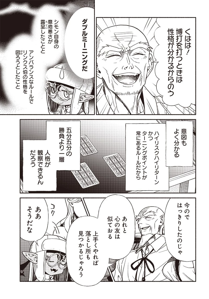 転生ゴブリンだけど質問ある？ 第81話 - 13