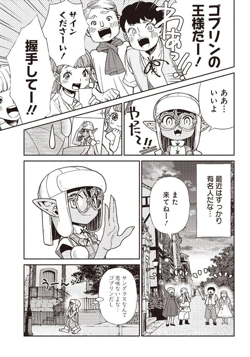 転生ゴブリンだけど質問ある？ 第81話 - 15