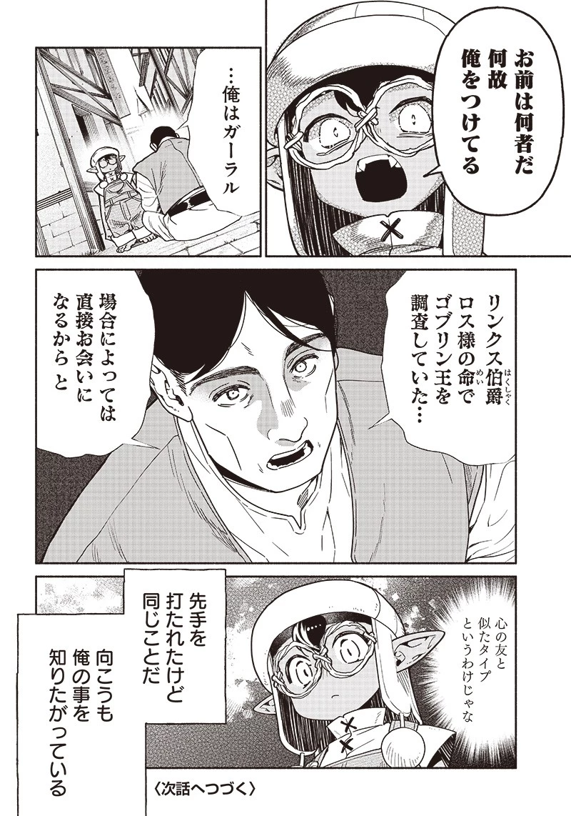 転生ゴブリンだけど質問ある？ 第81話 - 18