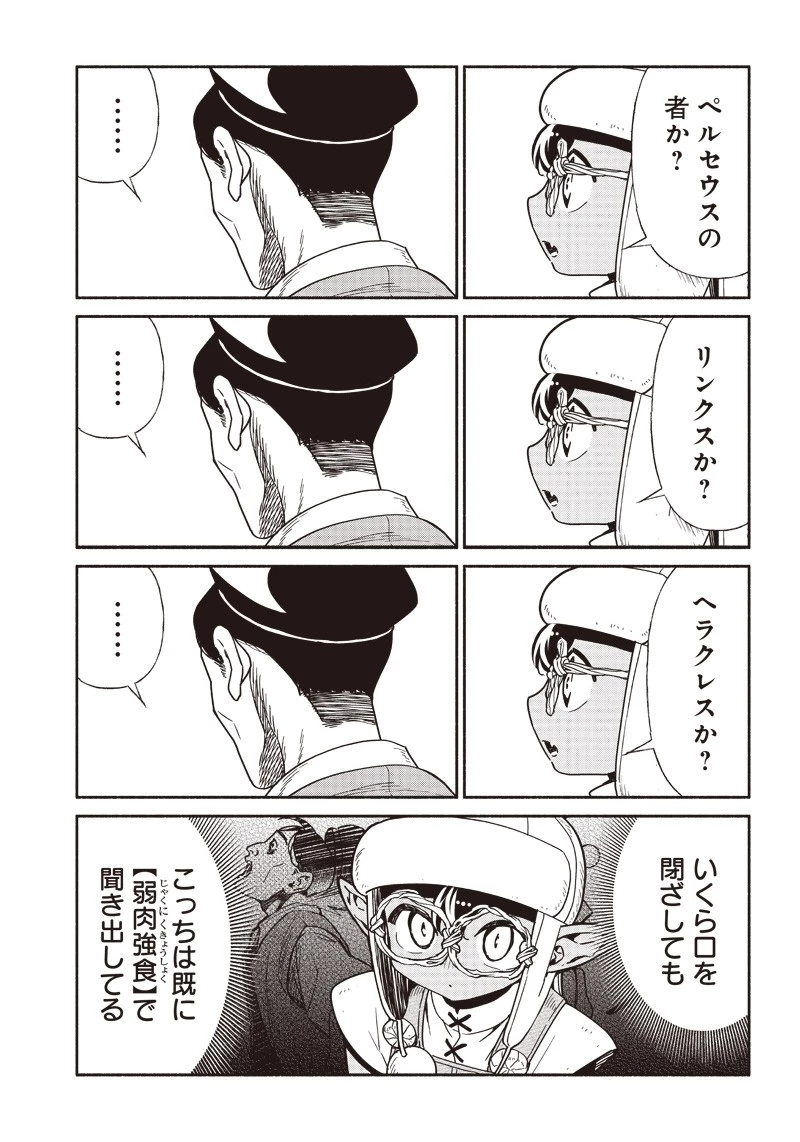 転生ゴブリンだけど質問ある？ 第82話 - 7