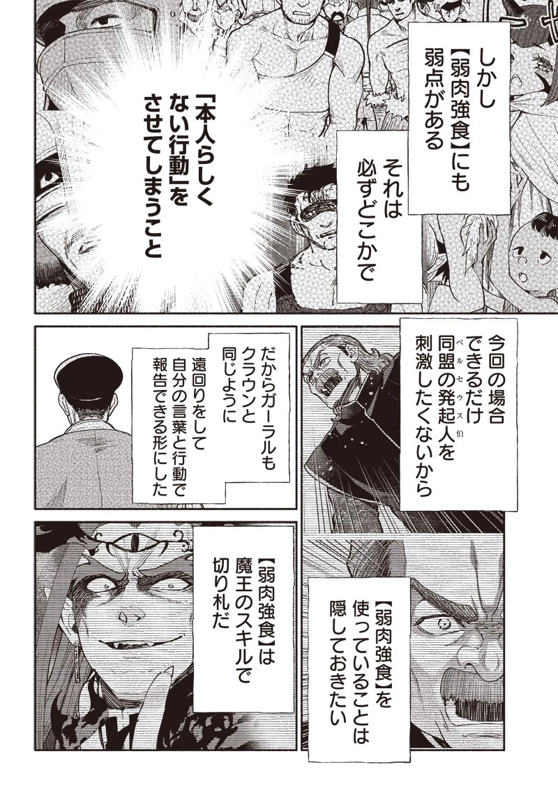 転生ゴブリンだけど質問ある？ 第82話 - 12