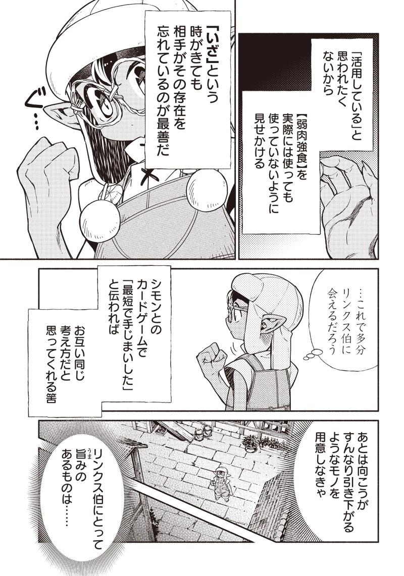 転生ゴブリンだけど質問ある？ 第82話 - 13