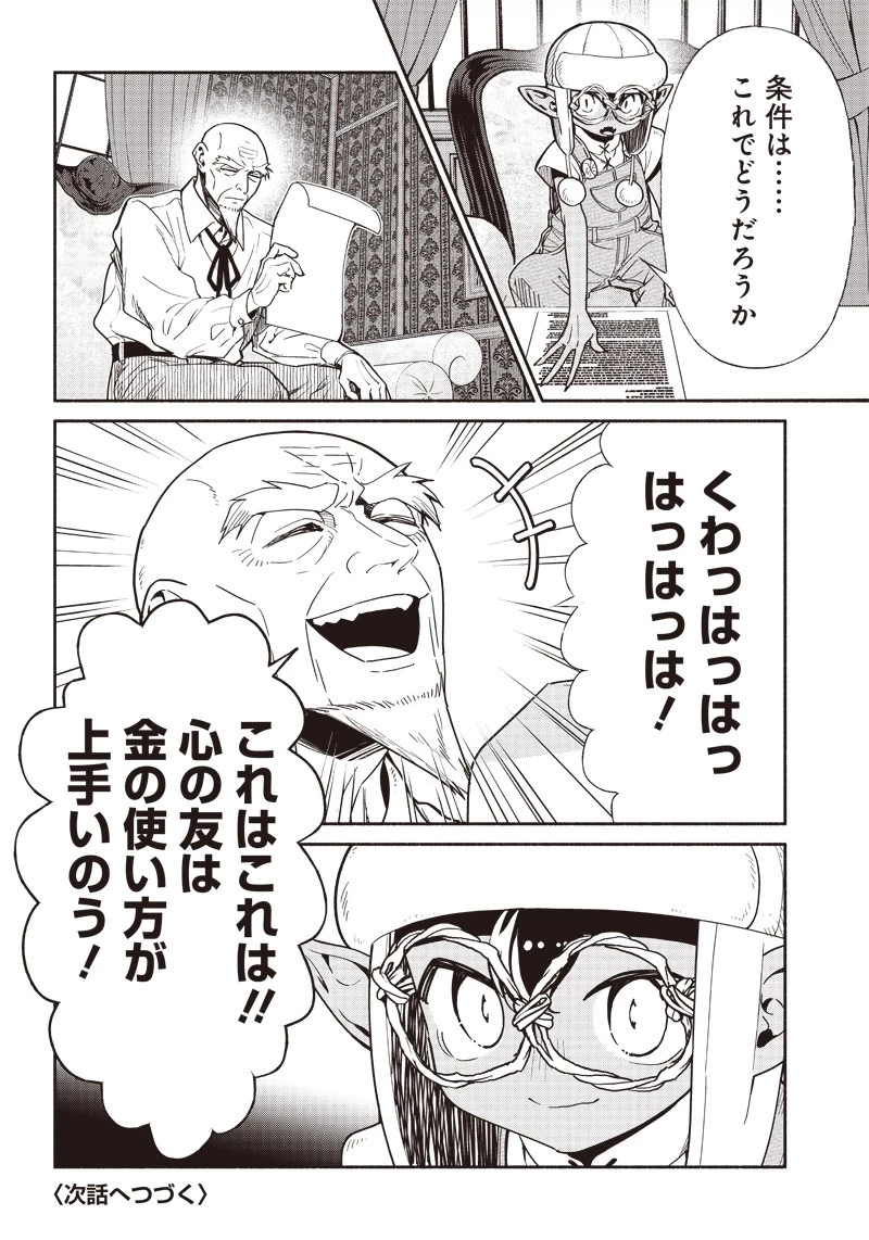 転生ゴブリンだけど質問ある？ 第82話 - 16