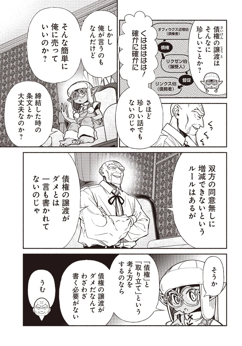 転生ゴブリンだけど質問ある？ 第83話 - 3