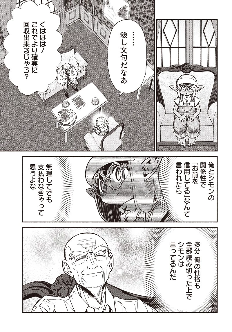 転生ゴブリンだけど質問ある？ 第83話 - 5