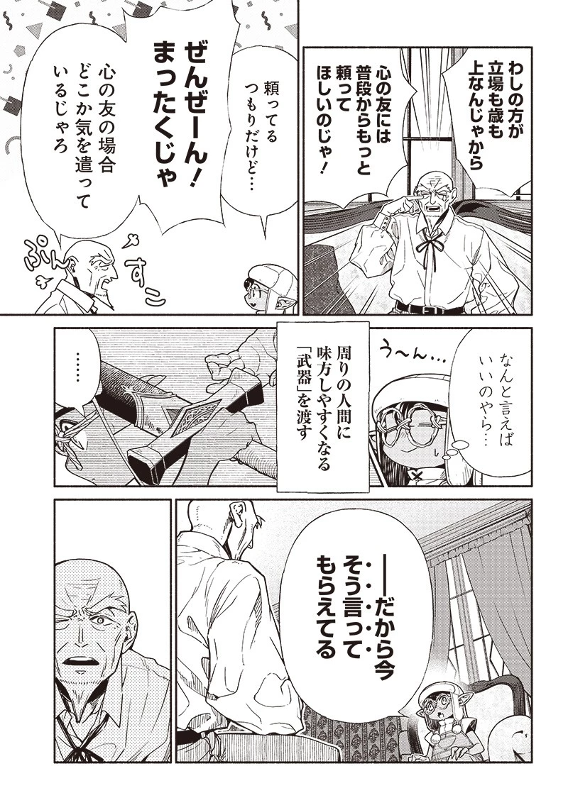 転生ゴブリンだけど質問ある？ 第83話 - 7