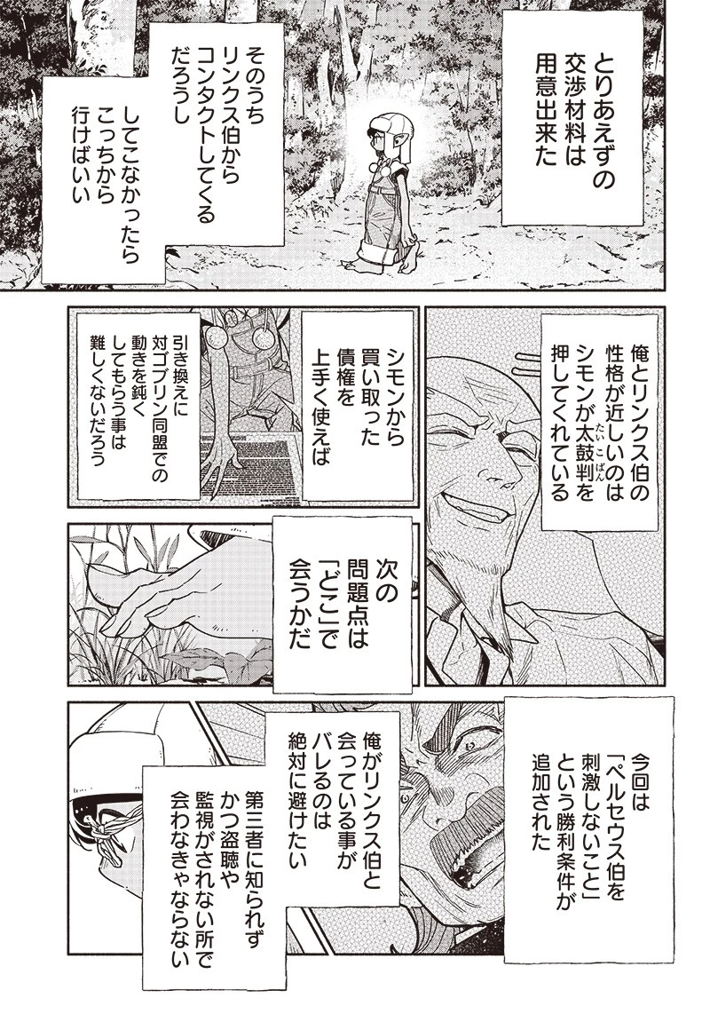 転生ゴブリンだけど質問ある？ 第83話 - 9