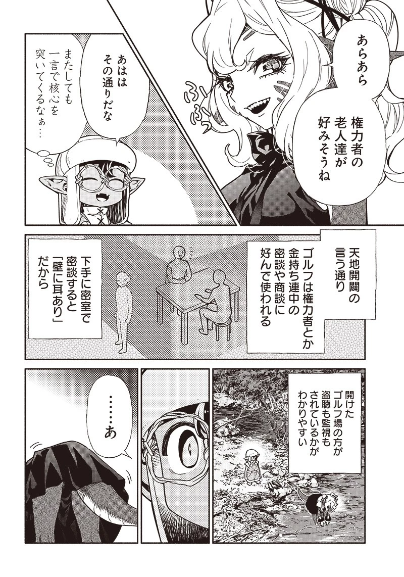 転生ゴブリンだけど質問ある？ 第83話 - 14