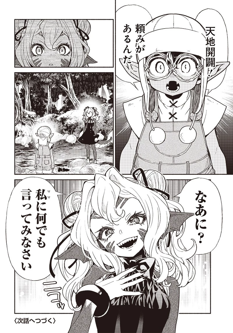 転生ゴブリンだけど質問ある？ 第83話 - 16