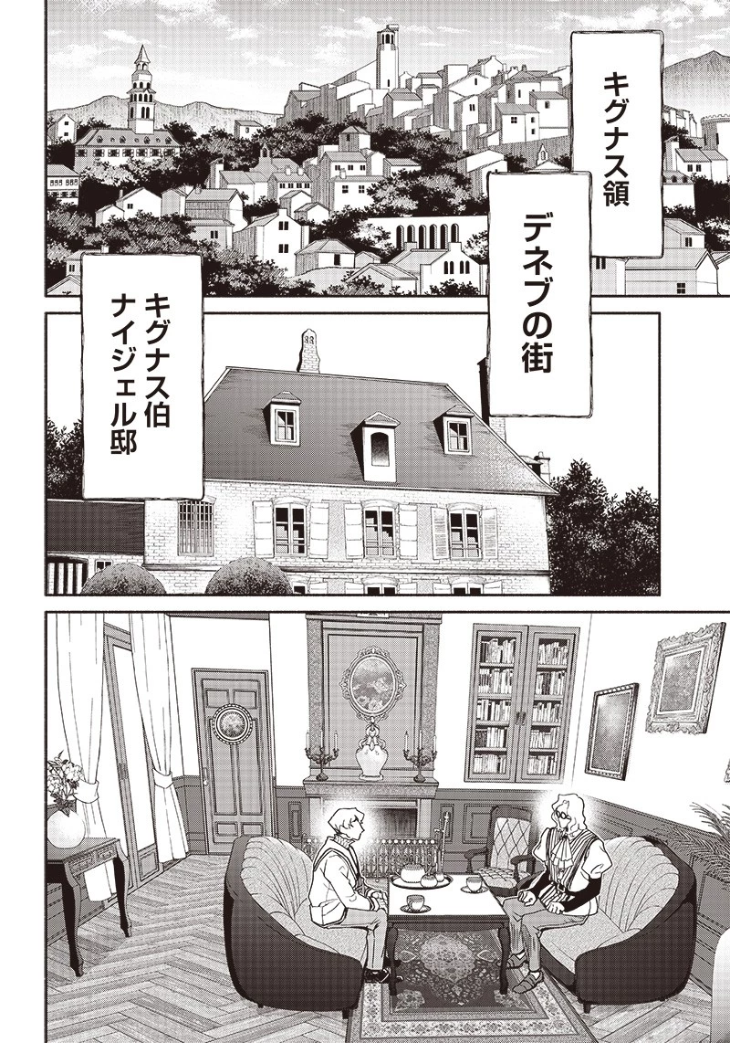 転生ゴブリンだけど質問ある？ 第84話 - 2