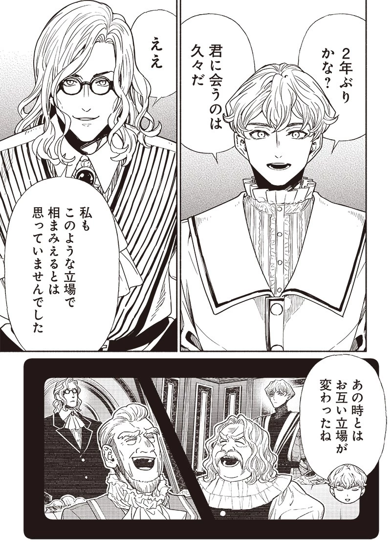 転生ゴブリンだけど質問ある？ 第84話 - 3