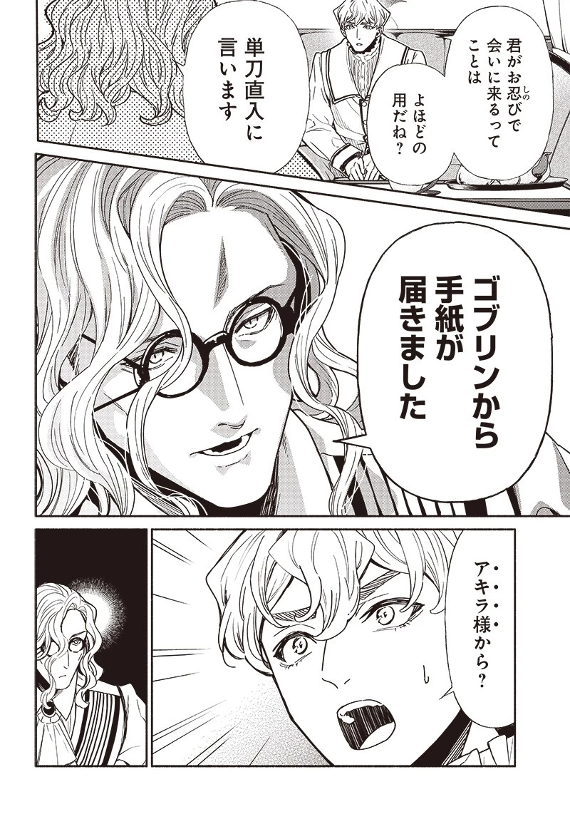 転生ゴブリンだけど質問ある？ 第84話 - 4