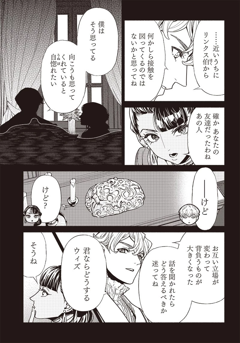 転生ゴブリンだけど質問ある？ 第84話 - 7