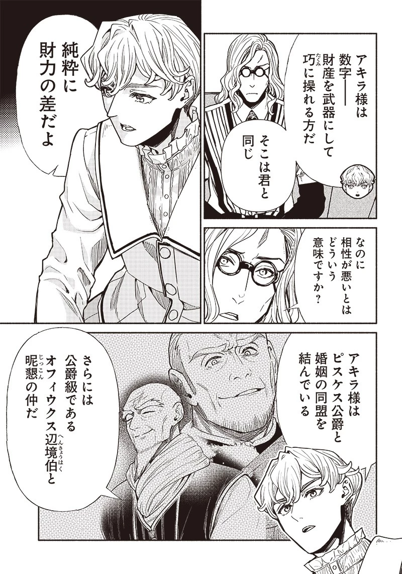 転生ゴブリンだけど質問ある？ 第84話 - 11