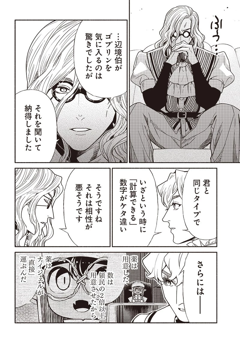 転生ゴブリンだけど質問ある？ 第84話 - 12