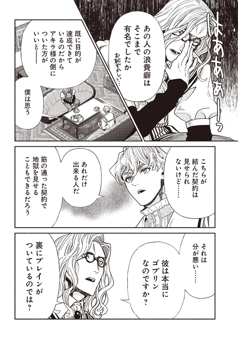 転生ゴブリンだけど質問ある？ 第84話 - 14