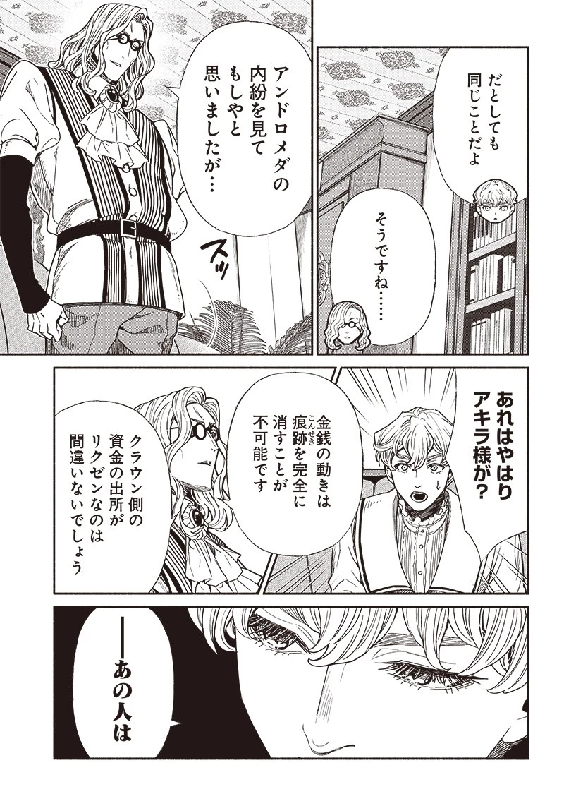 転生ゴブリンだけど質問ある？ 第84話 - 15