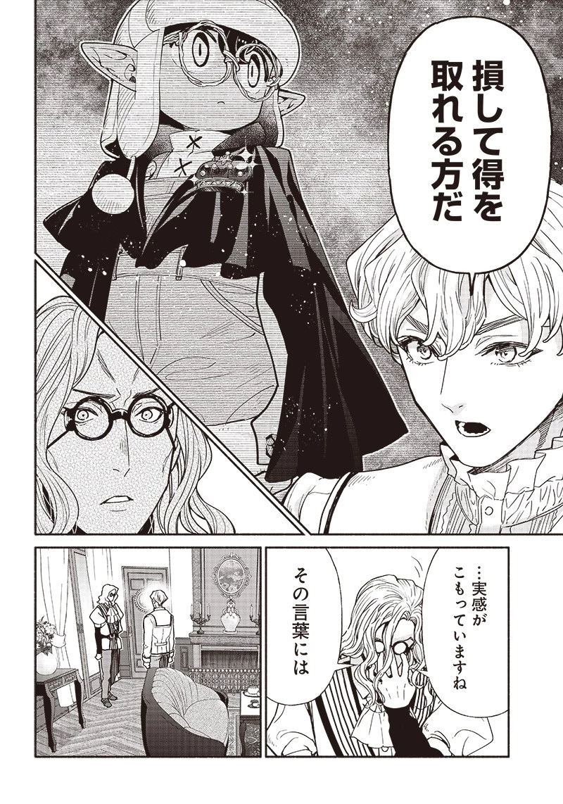 転生ゴブリンだけど質問ある？ 第84話 - 16