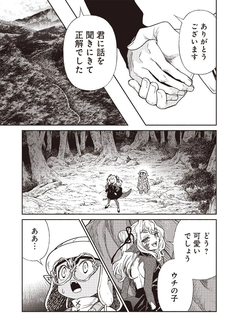 転生ゴブリンだけど質問ある？ 第84話 - 17