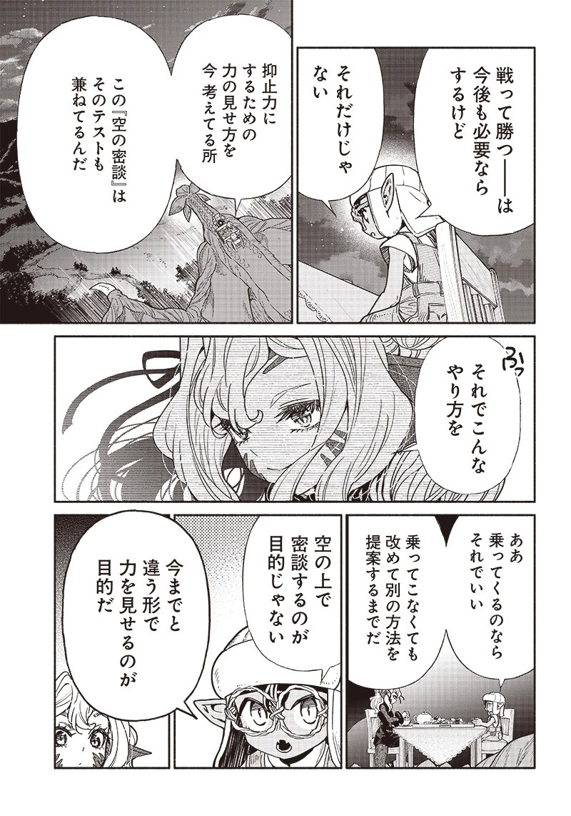 転生ゴブリンだけど質問ある？ 第85話 - 7