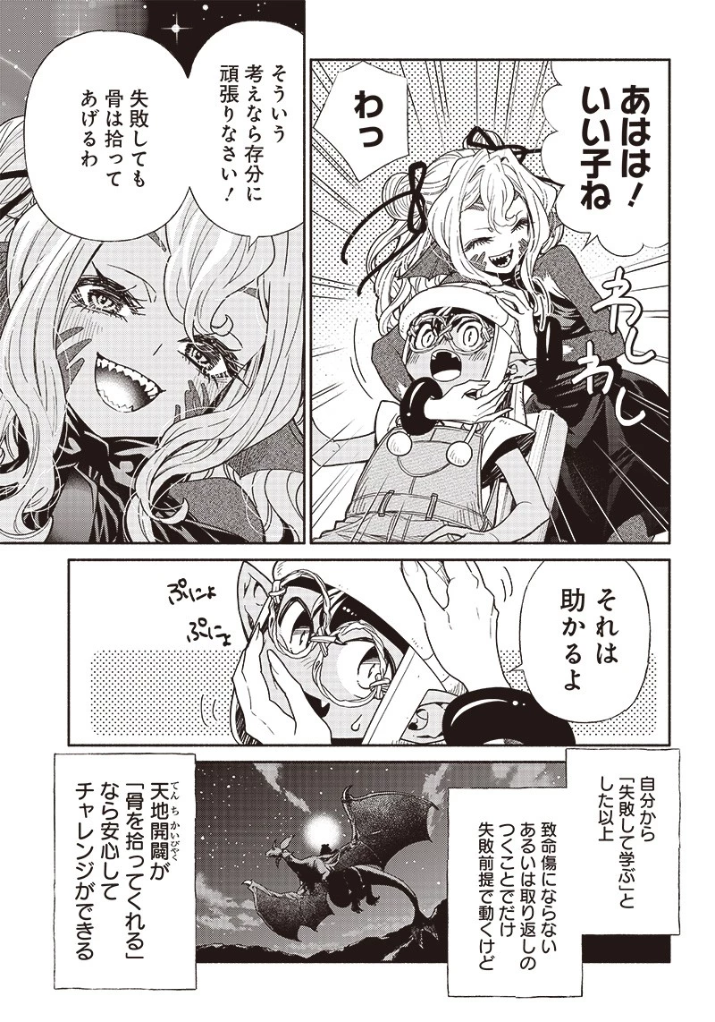 転生ゴブリンだけど質問ある？ 第85話 - 9