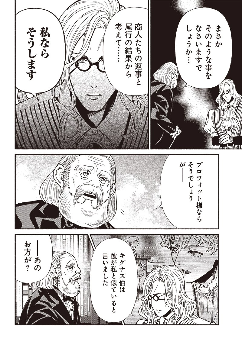 転生ゴブリンだけど質問ある？ 第85話 - 14