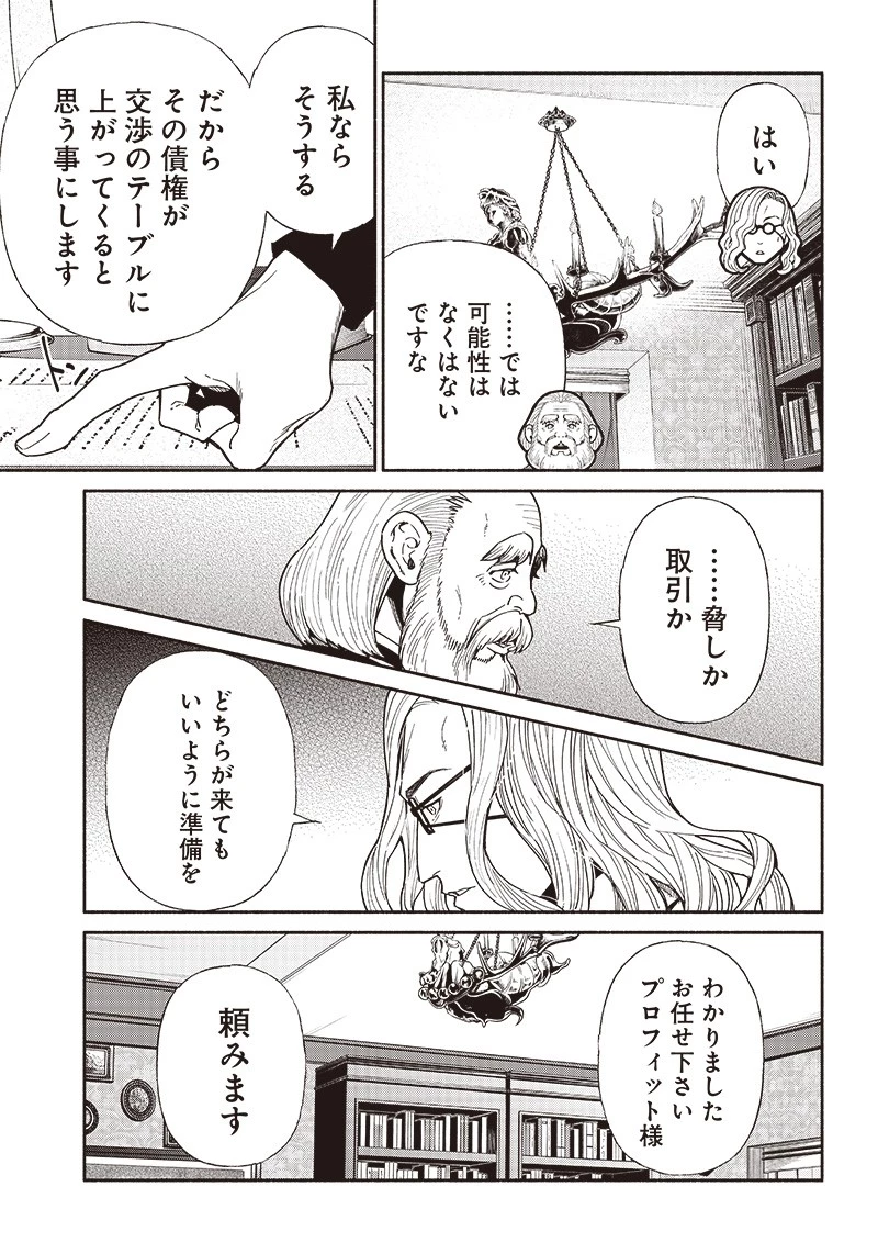 転生ゴブリンだけど質問ある？ 第85話 - 15