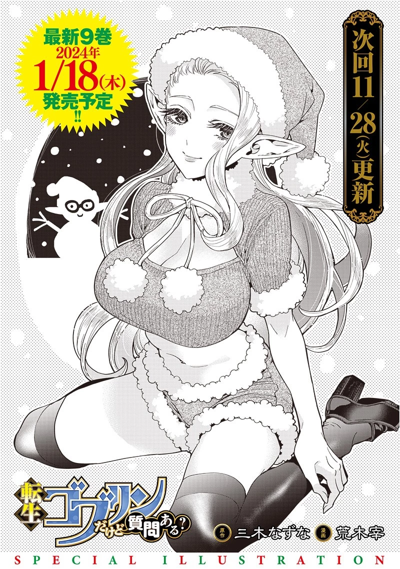 転生ゴブリンだけど質問ある？ 第86話 - 1