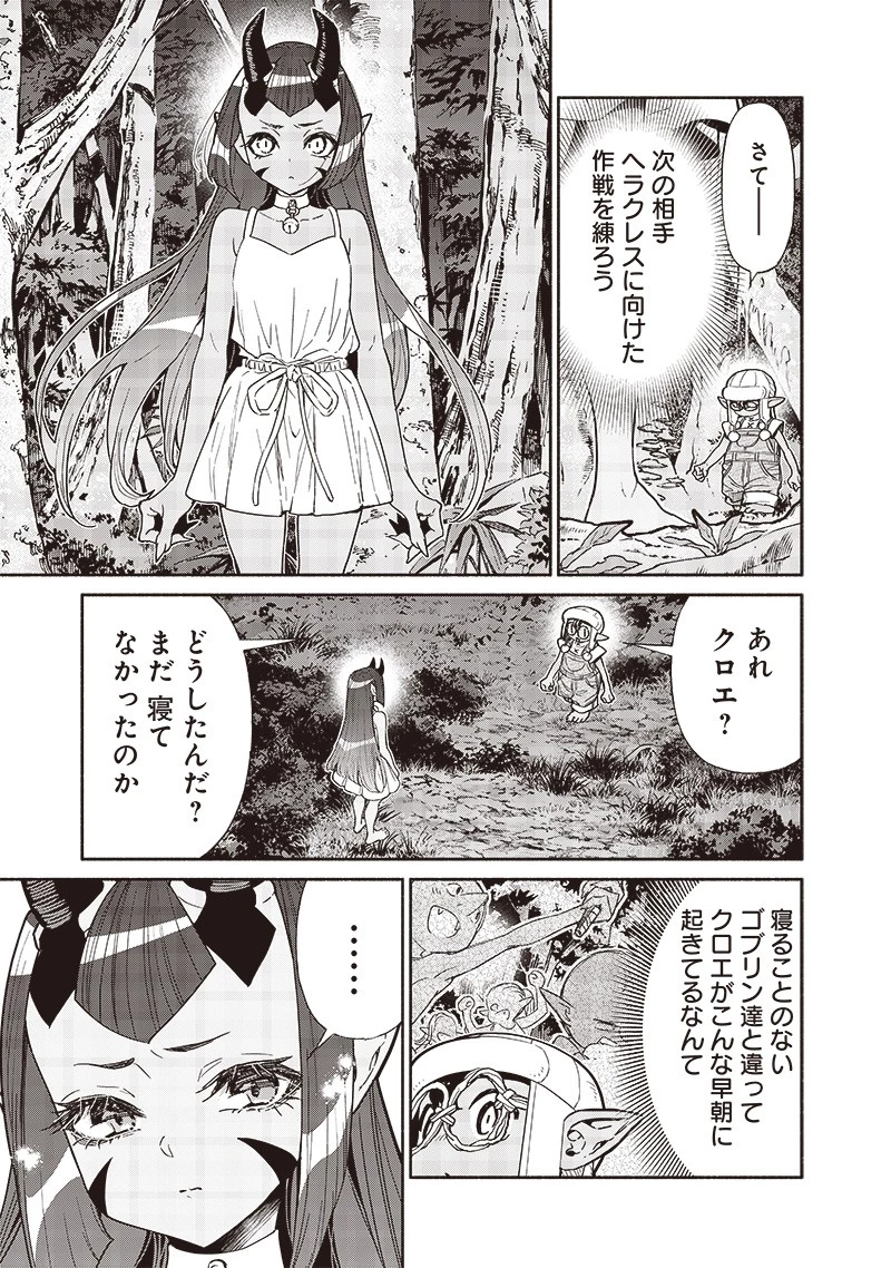 転生ゴブリンだけど質問ある？ 第87話 - 3