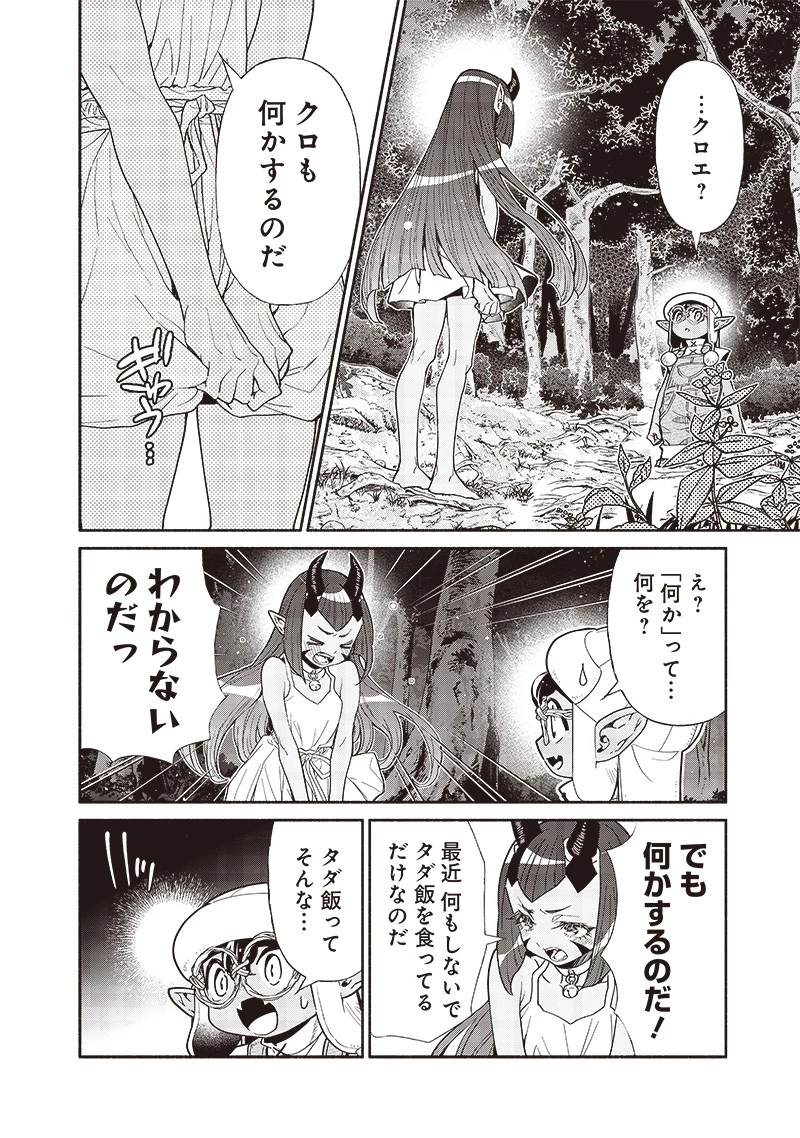 転生ゴブリンだけど質問ある？ 第87話 - 4