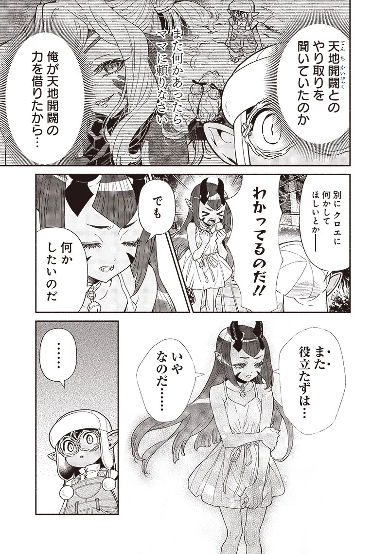 転生ゴブリンだけど質問ある？ 第87話 - 5