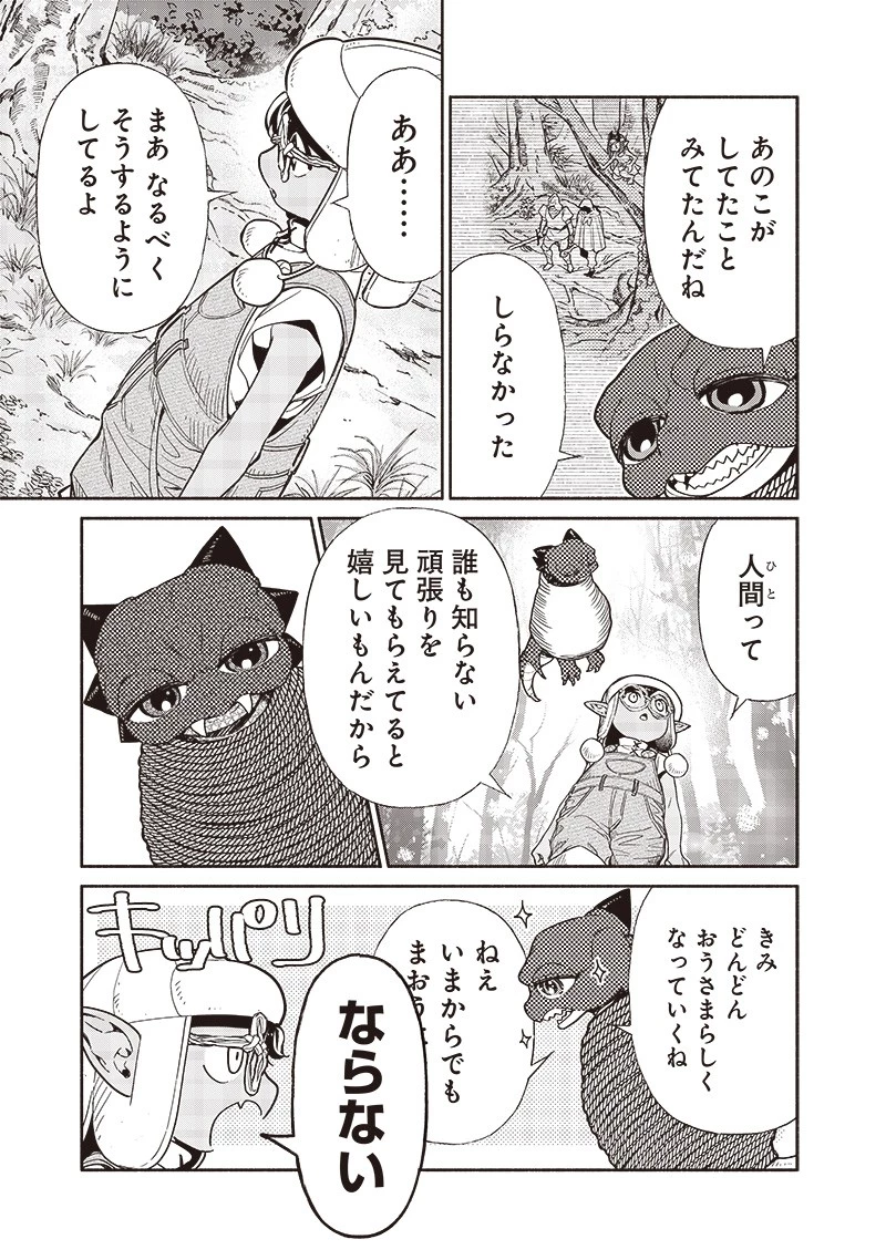 転生ゴブリンだけど質問ある？ 第87話 - 9