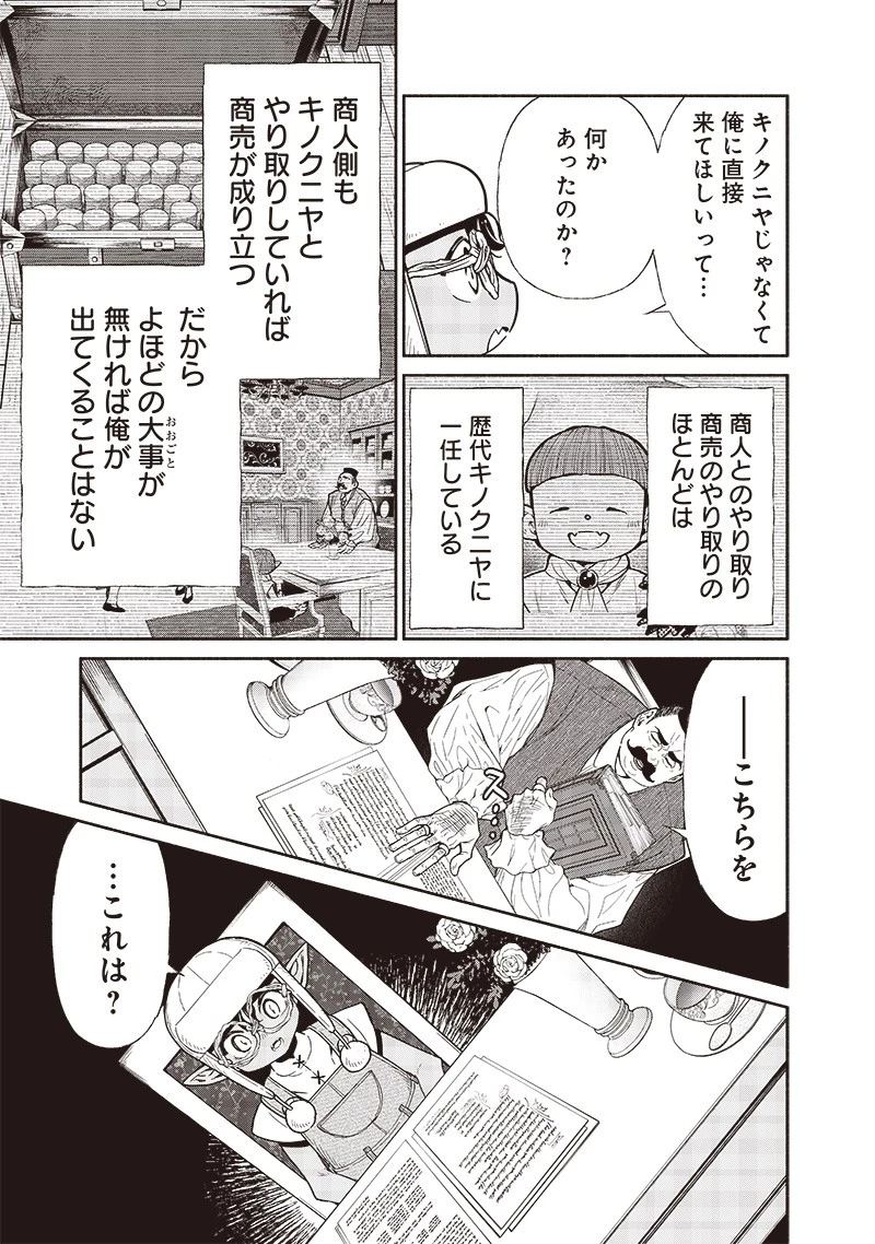 転生ゴブリンだけど質問ある？ 第87話 - 11