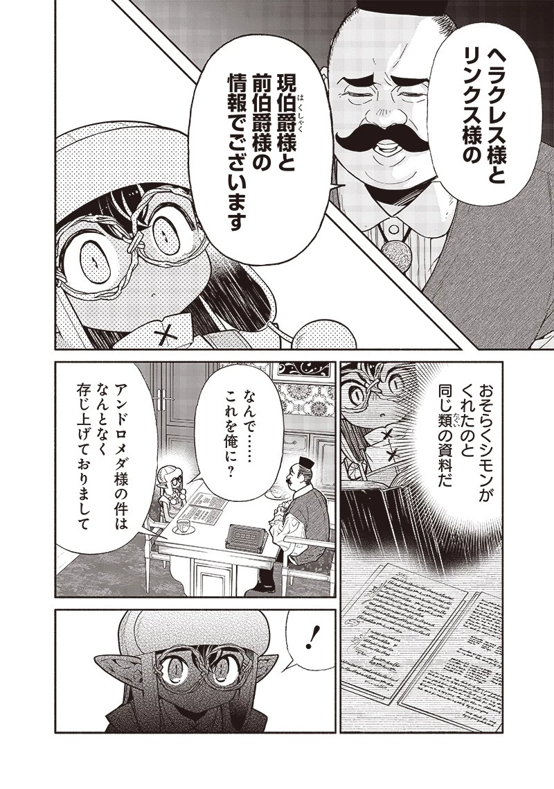 転生ゴブリンだけど質問ある？ 第87話 - 12