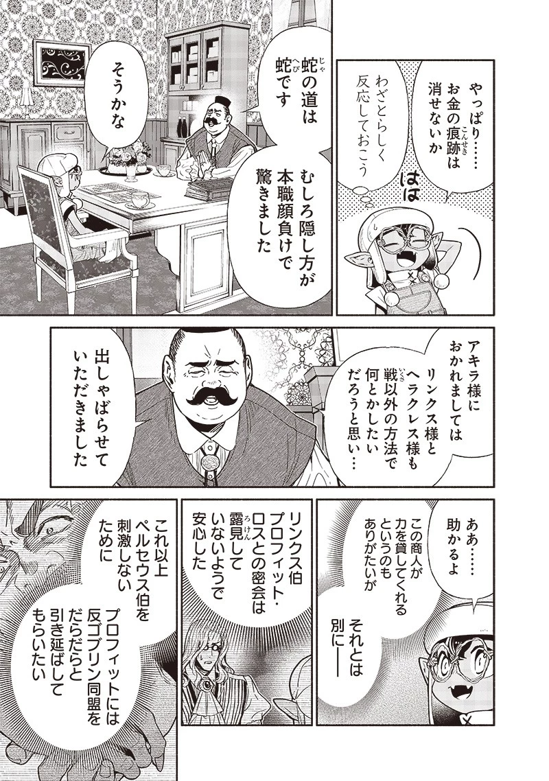 転生ゴブリンだけど質問ある？ 第87話 - 13