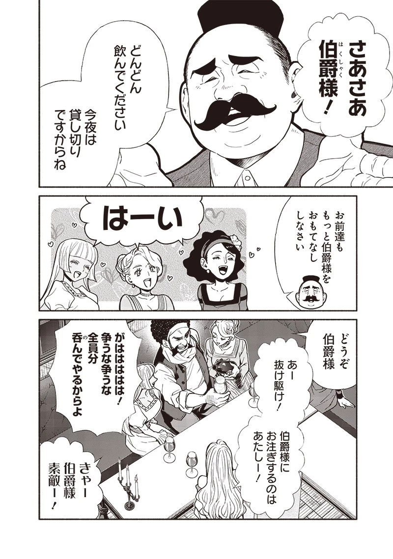 転生ゴブリンだけど質問ある？ 第88話 - 8