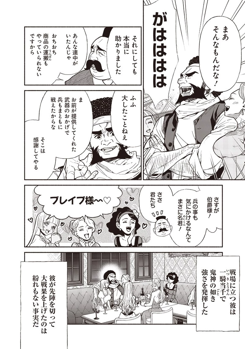 転生ゴブリンだけど質問ある？ 第88話 - 10