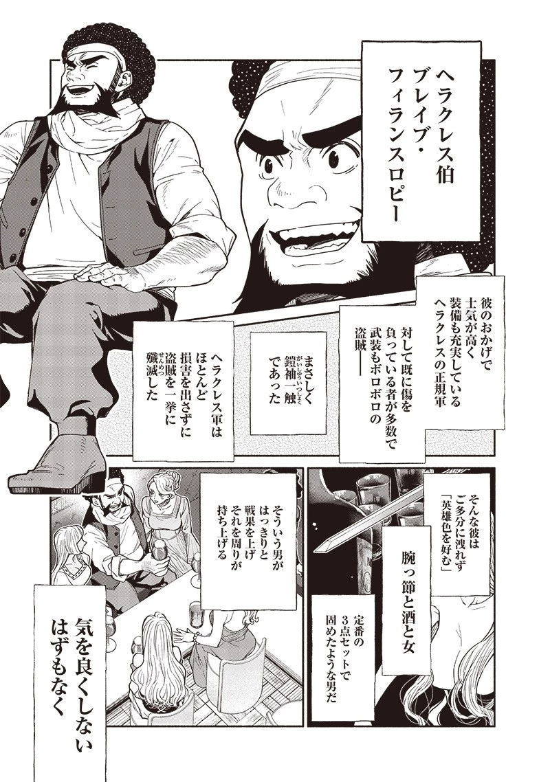 転生ゴブリンだけど質問ある？ 第88話 - 11