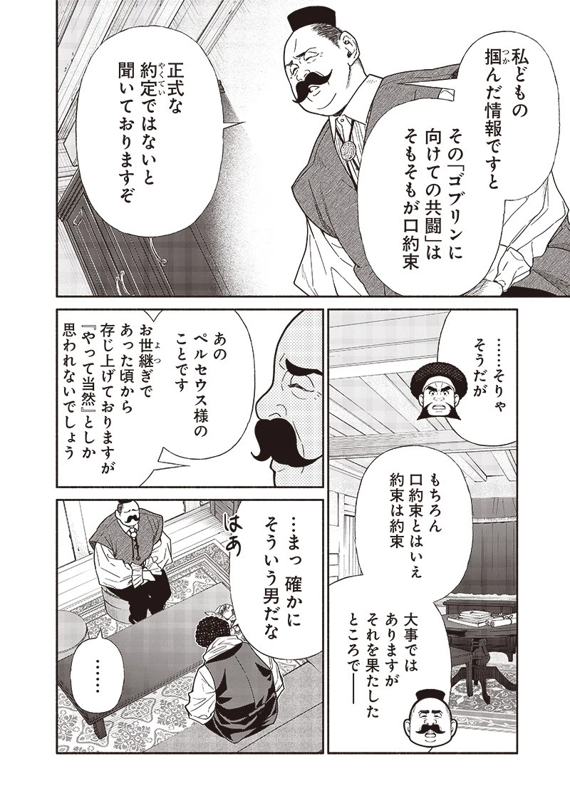 転生ゴブリンだけど質問ある？ 第89話 - 10