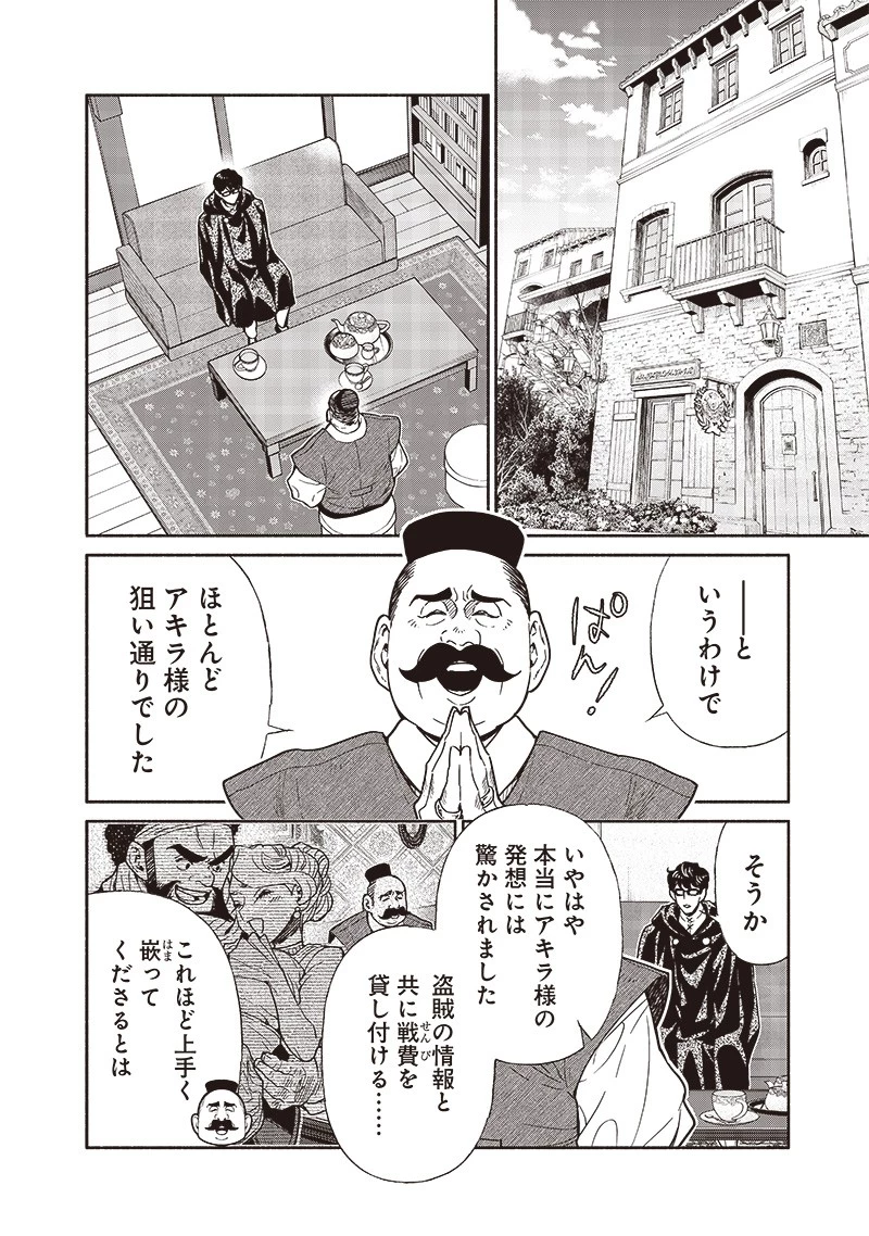 転生ゴブリンだけど質問ある？ 第89話 - 16