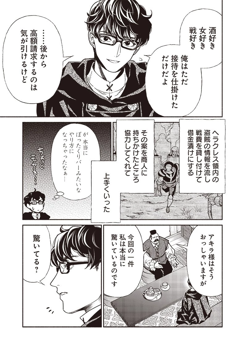 転生ゴブリンだけど質問ある？ 第89話 - 17
