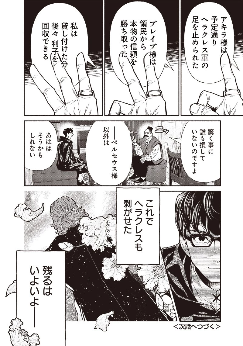 転生ゴブリンだけど質問ある？ 第89話 - 18