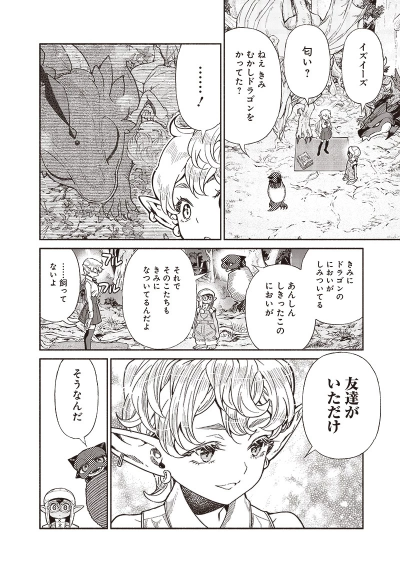 転生ゴブリンだけど質問ある？ 第90話 - 4