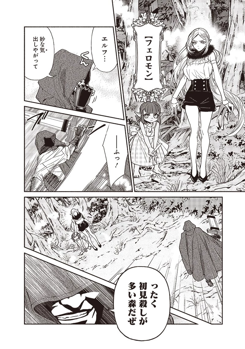 転生ゴブリンだけど質問ある？ 第90話 - 12