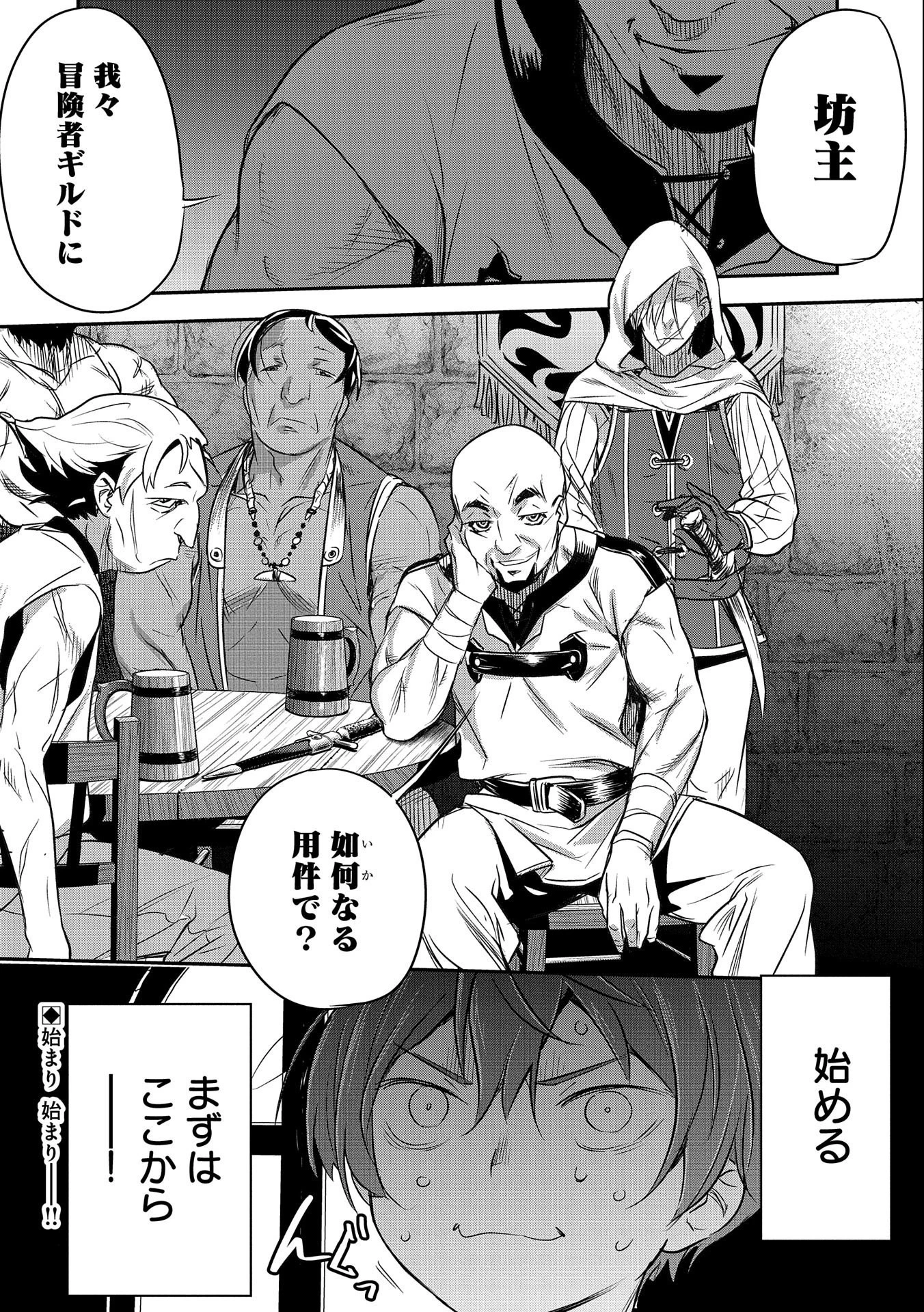 町人Aは悪役令嬢をどうしても救いたい 第1話 - 28