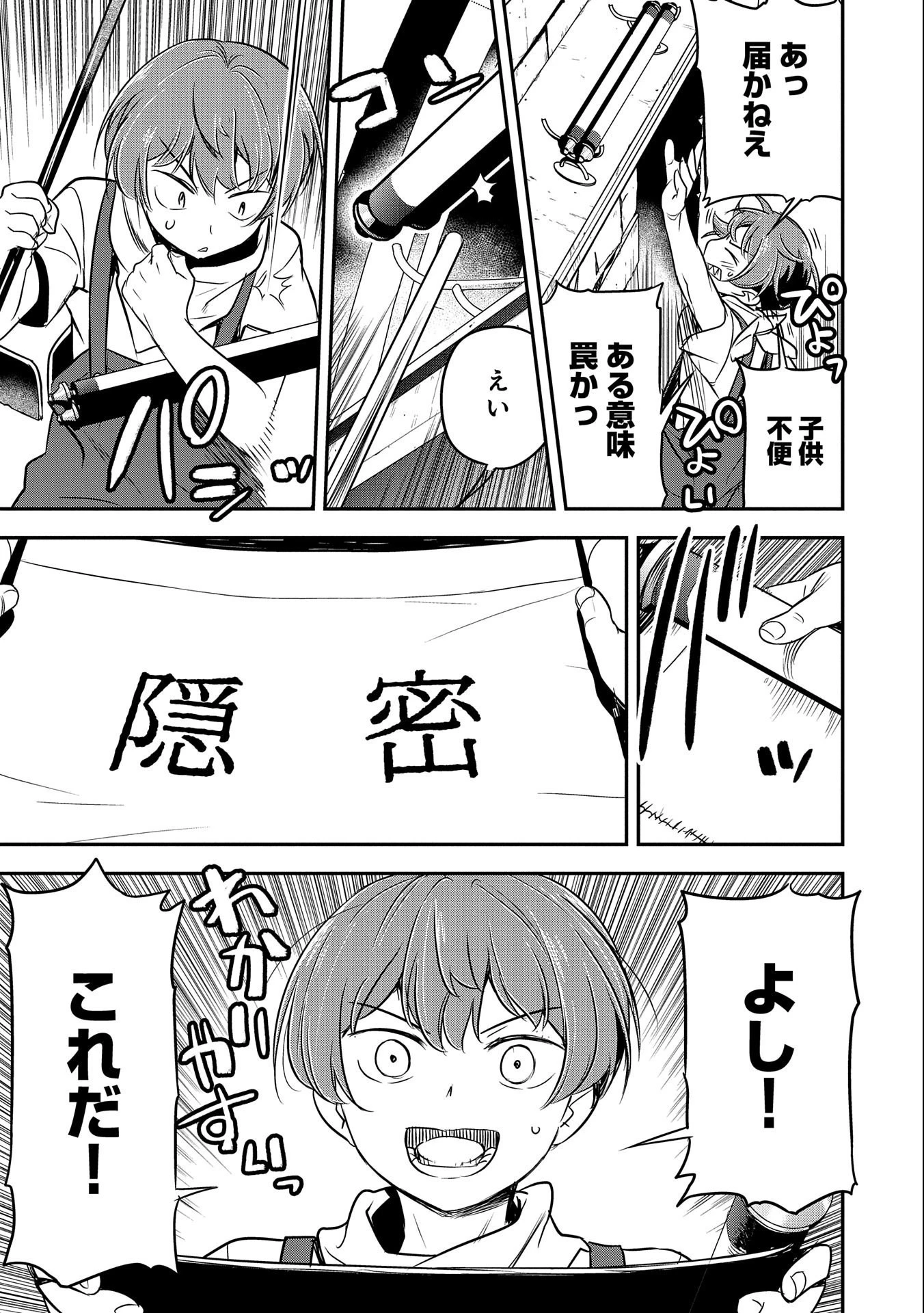 町人Aは悪役令嬢をどうしても救いたい 第2話 - 13